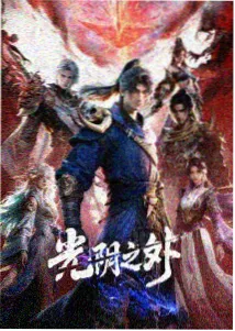 机械纪元